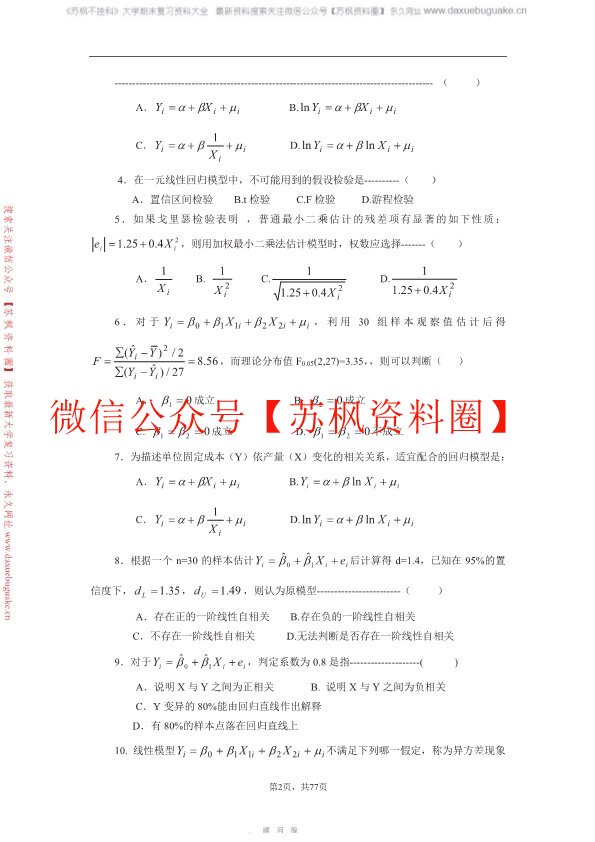 计量经济学